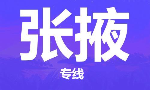成都到張掖物流|成都到張掖專線|求真務(wù)實