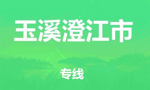 新豐縣到玉溪澄江市危險(xiǎn)品物流-新豐縣到玉溪澄江市危險(xiǎn)品運(yùn)輸專線-涂料樹脂專業(yè)貨運(yùn)歡迎訪問 新豐縣到玉溪澄江市危險(xiǎn)品物流-新豐縣到玉溪澄江市危險(xiǎn)品運(yùn)輸專線-涂料樹脂專業(yè)貨運(yùn)歡迎訪問