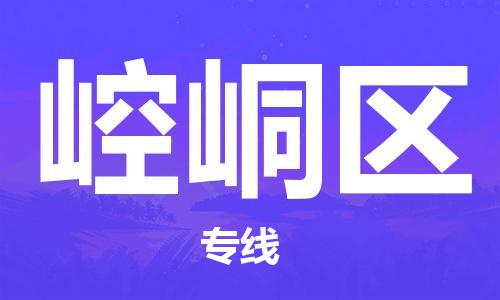 佛岡縣到崆峒區(qū)物流專線-佛岡縣到崆峒區(qū)貨運(yùn)-點(diǎn)到點(diǎn)運(yùn)輸 佛岡縣到崆峒區(qū)物流專線-佛岡縣到崆峒區(qū)貨運(yùn)-點(diǎn)到點(diǎn)運(yùn)輸